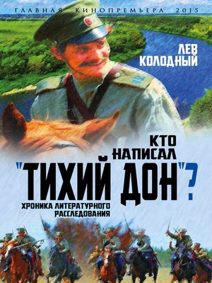 cover image of Кто написал «Тихий Дон»? Хроника литературного расследования